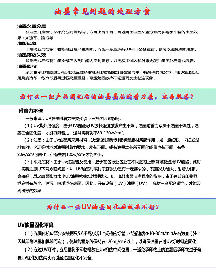 金華批發(fā)環(huán)保塑膠洗潔精瓶絲網(wǎng)印刷 LED燈固化油墨 UV紫外線移印示例圖12