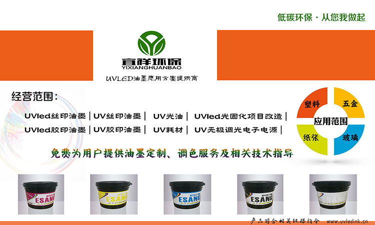 金華批發(fā)環(huán)保塑膠洗潔精瓶絲網(wǎng)印刷 LED燈固化油墨 UV紫外線移印示例圖5