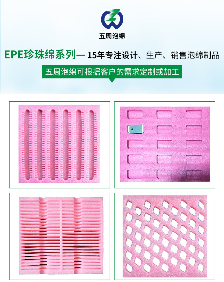 廠家訂制 內襯epe珍珠棉 粉紅色防靜電epe珍珠棉珍珠綿內襯盒子示例圖9