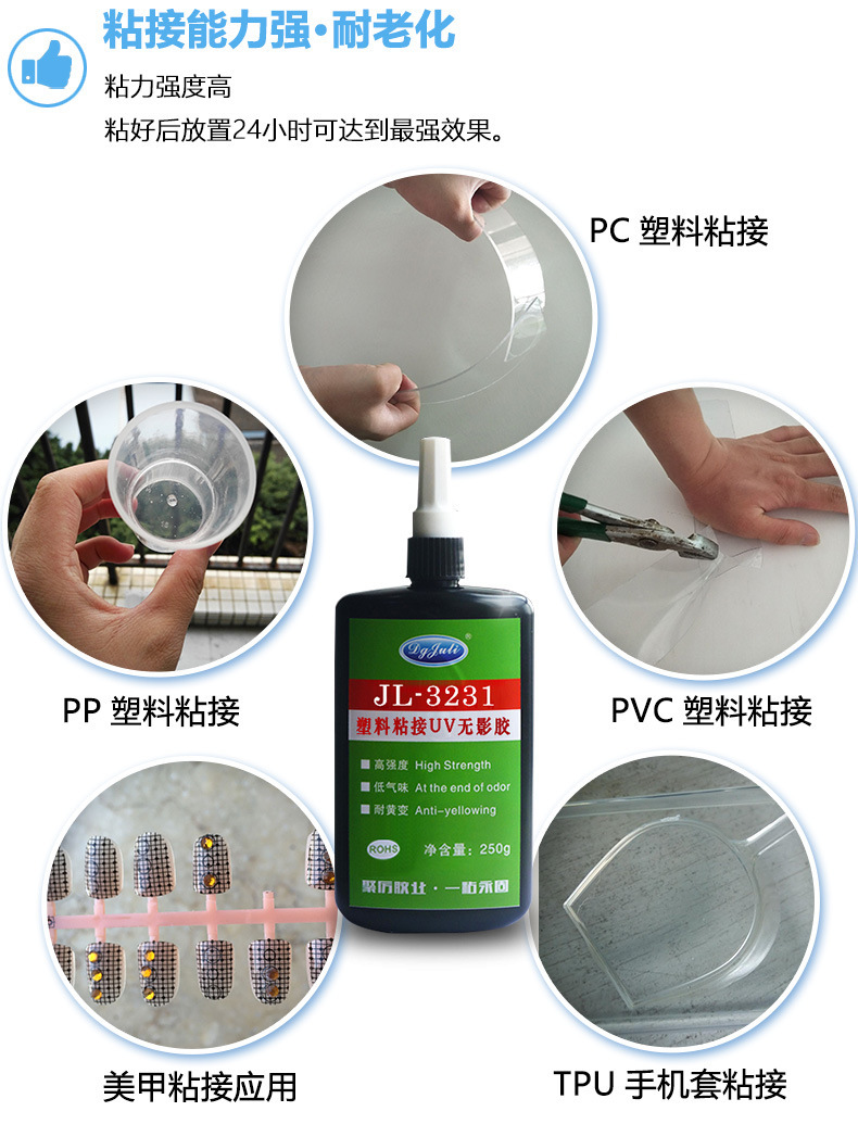 批發粘塑料UV膠led燈專用無影膠顯示屏薄膜專用無痕粘接全透明膠示例圖3