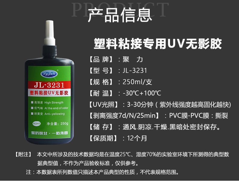 批發粘塑料UV膠led燈專用無影膠顯示屏薄膜專用無痕粘接全透明膠示例圖2
