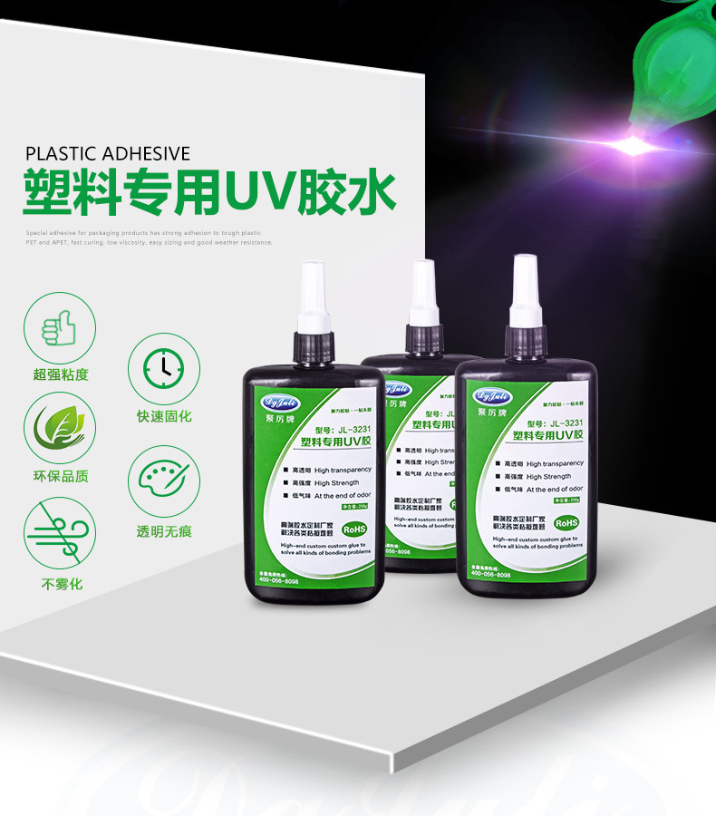 批發粘塑料UV膠led燈專用無影膠顯示屏薄膜專用無痕粘接全透明膠示例圖1