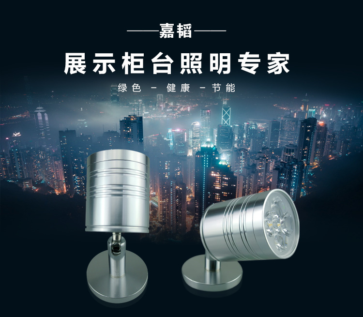嘉韜5W柜臺射燈明裝射燈萬向可旋轉座式珠寶柜臺燈寬電壓壁燈照畫示例圖1