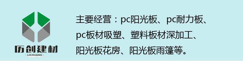 廣州歷創建材 1mm pc、ps擴散板 交通顯示屏 可訂貨生產 廠家直銷示例圖1