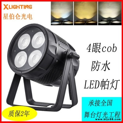 星伯侖多功能燈光戶外舞臺燈演出4眼cobLED帕燈X-P450W