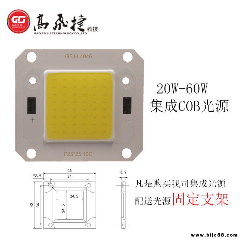 cob光源 路燈LED光源 投光燈集成燈珠  50WCOB光源  定制大功率COB光源 高飛捷 價格優(yōu)惠