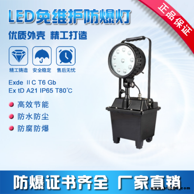 可移動(dòng)式防爆升降應(yīng)急燈 LED充電蓄電型應(yīng)急搶修照明燈