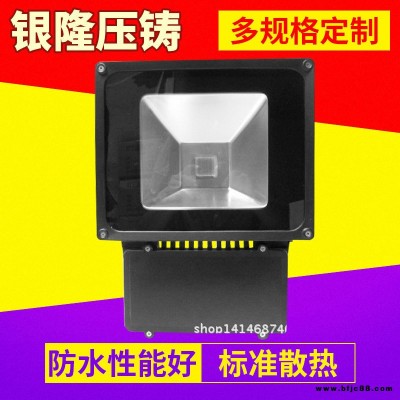 廠家直銷高品質(zhì)LED 70W80W100W投光燈  泛光燈外殼