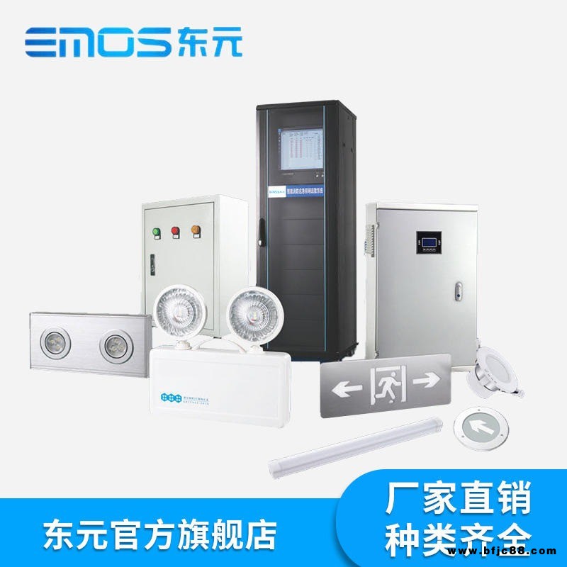 東元供應LED應急燈 智能應急照明疏散系統  消防應急照明集中電源 疏散系統