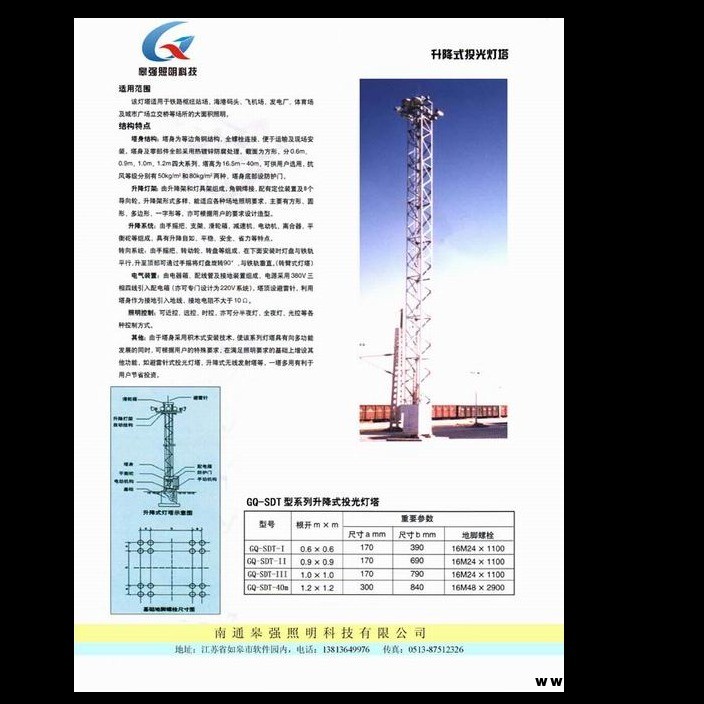 維修和保養(yǎng)全鋼構(gòu)升降固定式投光燈塔