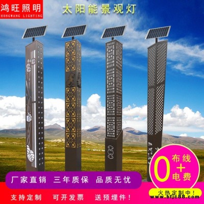 鴻旺LED太陽能景觀燈、草坪燈、庭院燈、中桿燈、高桿燈公園園林街道小區(qū)別墅路燈柱可定制高度