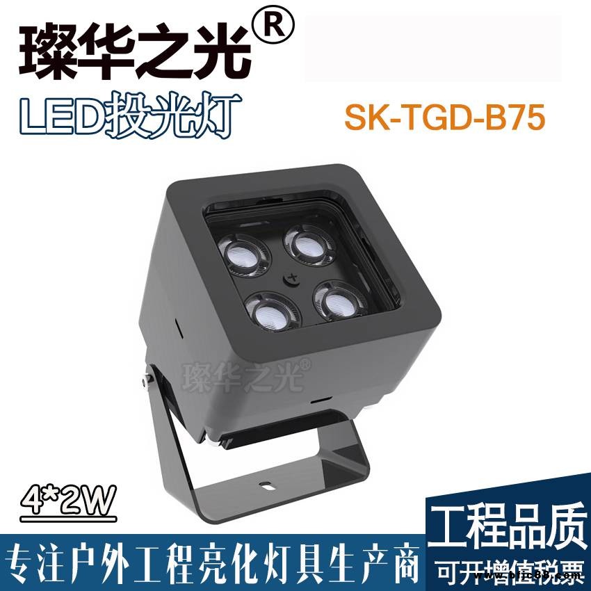 璨華照明SK-TGD-B75方形LED投光燈3W4W8W原裝美國(guó)科銳燈珠戶(hù)外防水小角度聚光投射燈壁燈