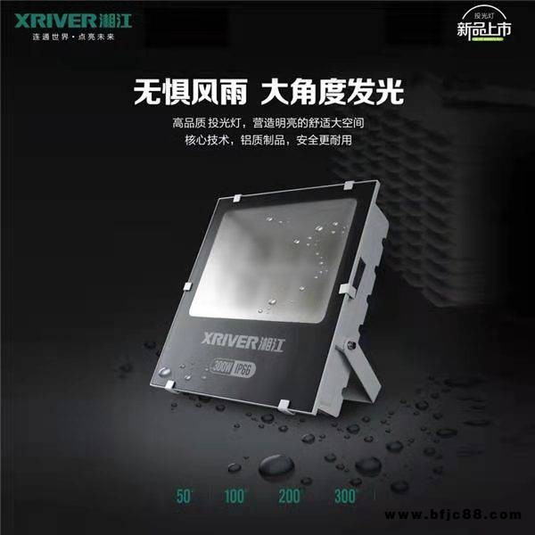 湘江光電LED黃金甲50W100W200W300W投光燈投射燈戶(hù)外防水庭院燈室外燈