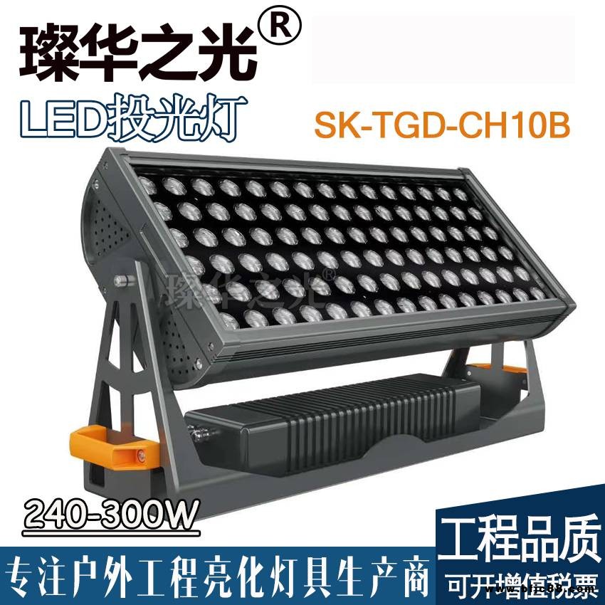 璨華照明SK-TGD-CH10B 戶(hù)外方形200-300W投光燈結(jié)構(gòu)防水小角度聚光燈