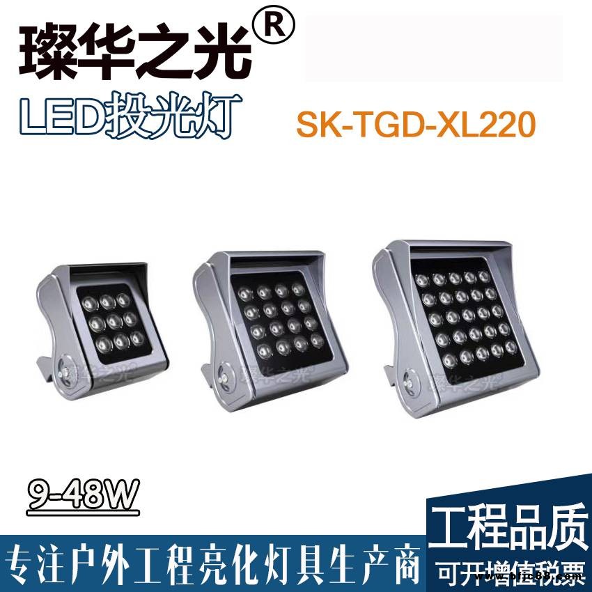 璨華照明SK-TGD-XL220LED投光燈9-48W結(jié)構(gòu)防水新款畫(huà)軸系列方形投射燈