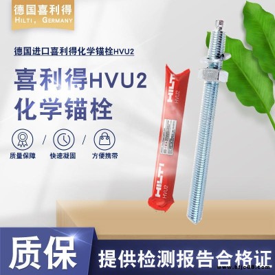喜利得螺栓 喜利得HVU2 德國進口喜利得化學錨栓重型機械錨栓 緊固件喜利得不銹鋼螺栓