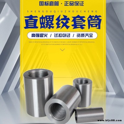 中首 鋼筋直螺紋鋼筋套筒 16 鋼筋加工緊固件 型號(hào)齊全