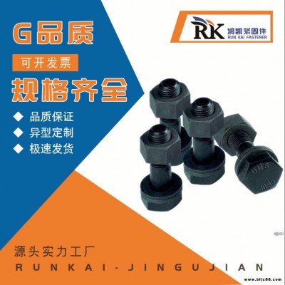 鋼結構大六角 質量推薦廠家 潤凱緊固件 M20鋼結構螺栓 實力廠家 鋼結構螺絲 鋼構 螺絲