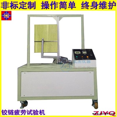 多功能鉸鏈壽命測(cè)試儀 柜門(mén)鉸鏈耐久性測(cè)試儀