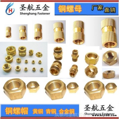 銅螺帽黃銅螺帽廣東磷青銅螺帽生產(chǎn)制造加工廠家緊固件標(biāo)準(zhǔn)件