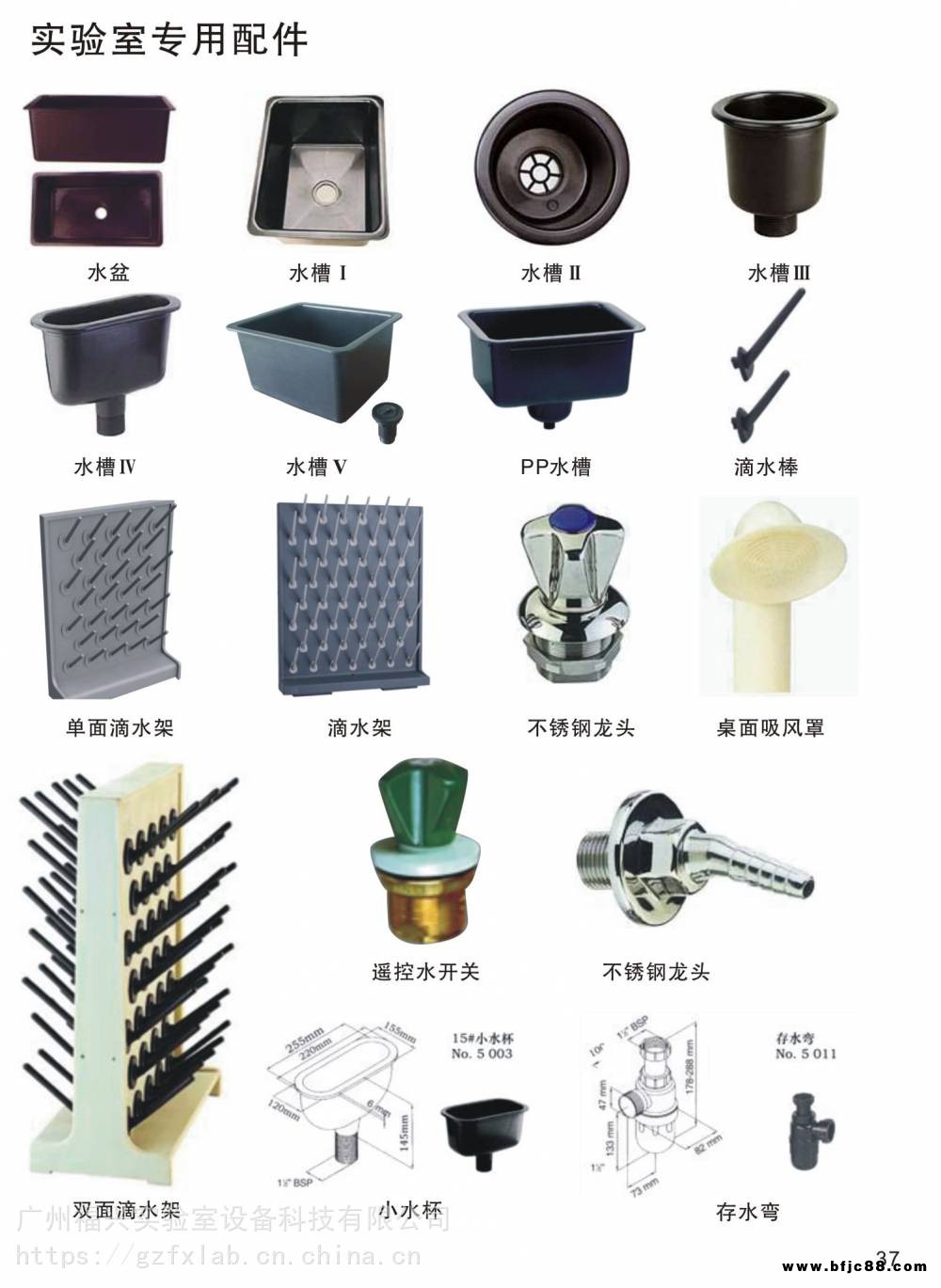福興實驗室輔材 專業配件、PP水槽 水龍頭 氣嘴