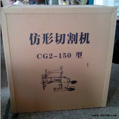 路邦大量供應15A仿形切割機， 仿形氣割機 ，異形切割機