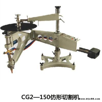 批發(fā)路邦CG2-150A仿形切割機， 異形切割機，仿形氣割機