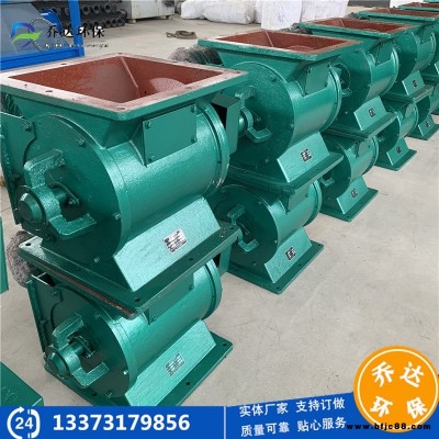 雙接盤鏈輪式回轉閥　喬達YJD-04A鑄鋼葉輪放料閥轉動裝置運行平穩　三包產品