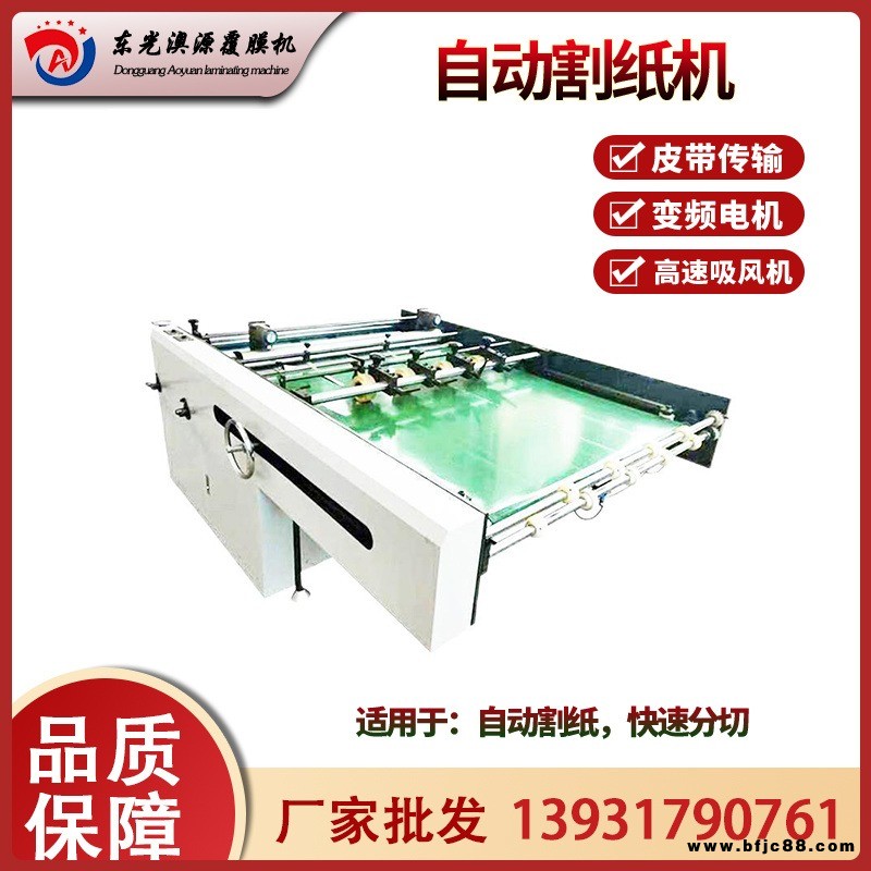 澳源覆膜機(jī) 自動割紙機(jī) 自動割紙自動拉斷 覆膜機(jī)廠家