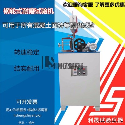 路面磚鋼輪式耐磨試驗機 GLM-200 無釉磚耐磨試驗機鋼輪式耐磨試驗