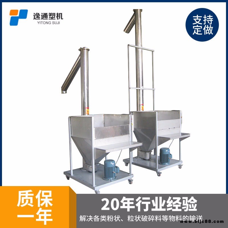 小型自動螺旋上料機(jī)  廠家密封好  垂直自動螺旋上料機(jī) 逸通塑機(jī)專注混合輸送設(shè)備 自動螺旋上料機(jī)