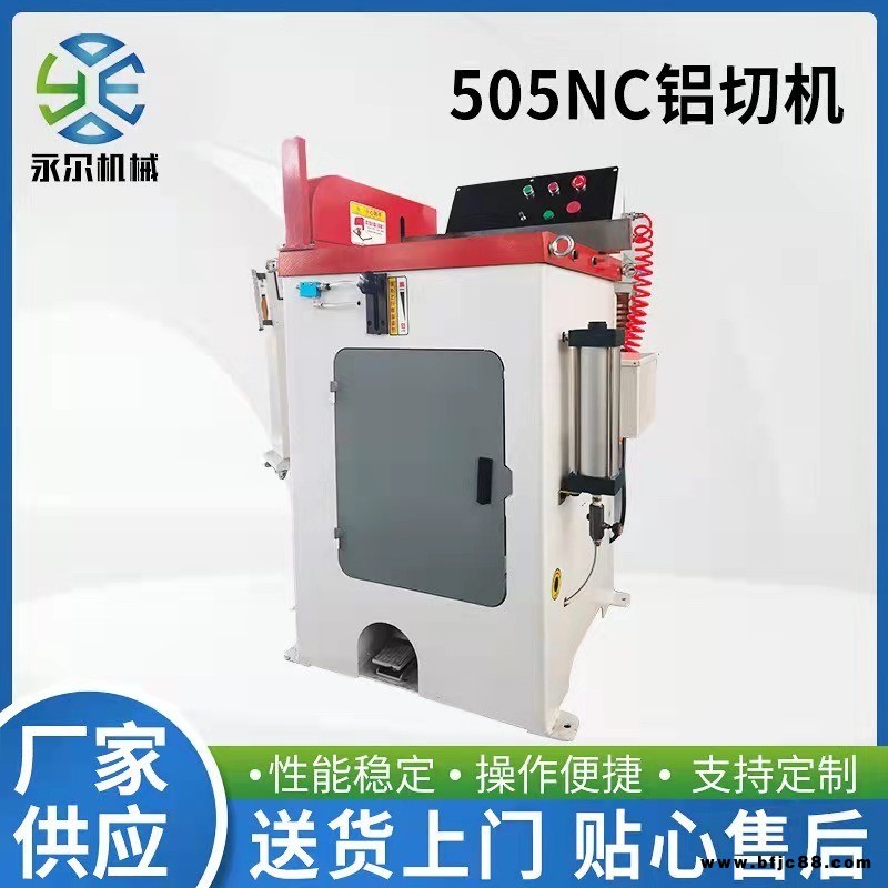 永爾科技廠家直銷鋁材切割機(jī)505半自動(dòng)鋁切機(jī)銅材鋁材PVC材料半自動(dòng)下料機(jī)無毛刺高精度切割機(jī)精密切鋁機(jī)鋁銅切割機(jī)高速下料