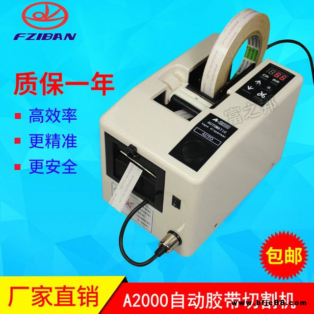 膠帶切割機(jī)A2000 雙面膠帶切割機(jī) 自動(dòng)膠帶切割機(jī) 自動(dòng)膠紙機(jī)批發(fā)