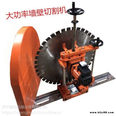 路邦機械大功率墻壁切割機 室內裝修墻壁切割機 鋼筋混凝土墻壁切割機廠家