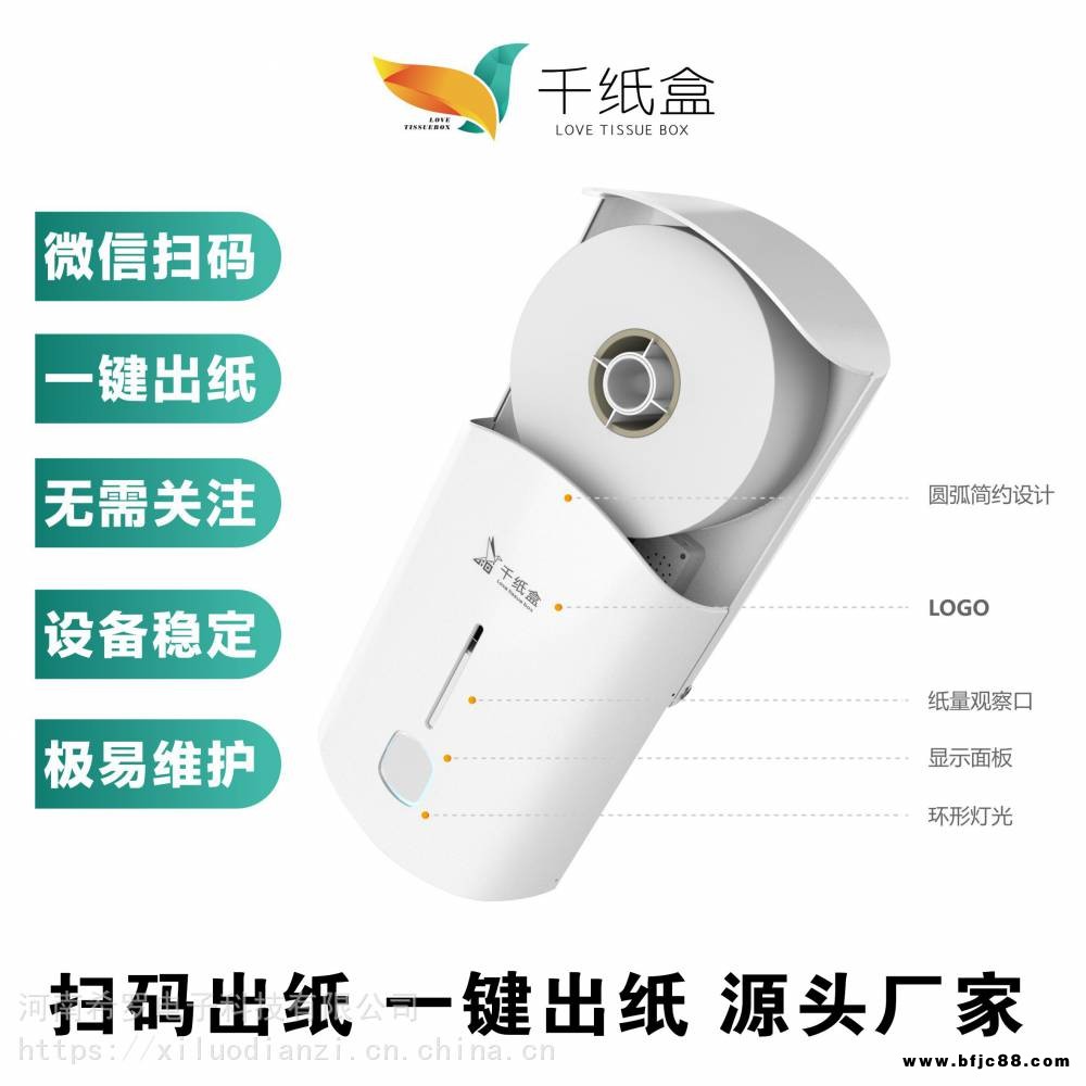 自動出紙機 衛生間自動售紙機 自動廁紙機 衛生間自動出紙機 衛生間自動取紙機 公共廁所自動取紙機 公