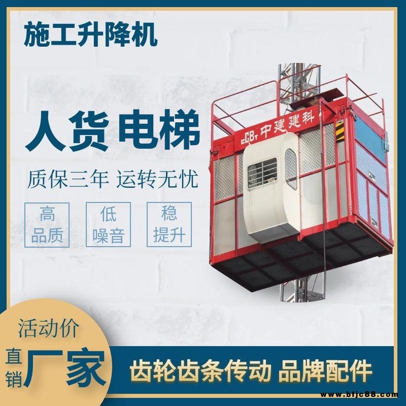 房建施工升降機，中建建科施工電梯，SC200人貨電梯