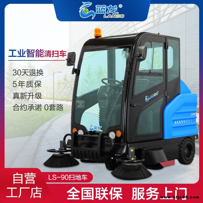 藍(lán)龍駕駛式掃地車全封閉工業(yè)掃地機(jī)物業(yè)小區(qū)市政道路公園景區(qū)用全自動(dòng)商用吸塵清掃車