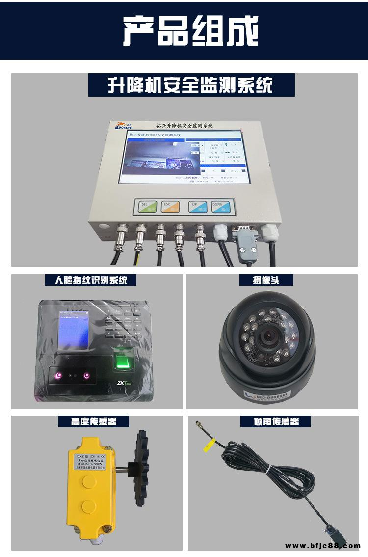 施工升降機(jī)監(jiān)控 濟(jì)南拓興 TX-SJ型號 防傾翻 防沖頂 升降機(jī)黑匣子
