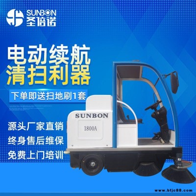 清掃車  圣倍諾  濮陽小型駕駛式半封閉電動清掃車1800A  廠家現(xiàn)貨供應
