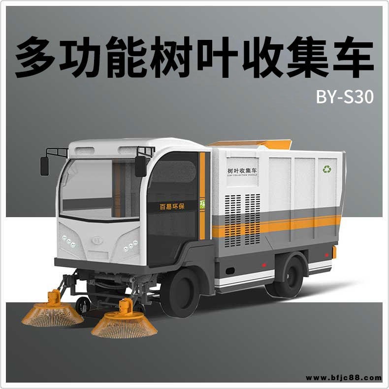 電動掃地車 百易清掃車廠家直銷 環保電動清掃車