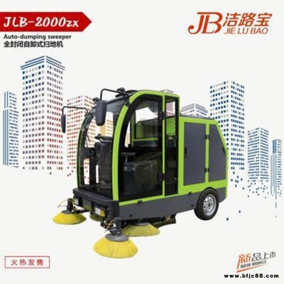 潔路寶自卸式掃地車JLB-2000ZX  街道社區(qū)鄉(xiāng)村道路掃地機(jī) 工廠物業(yè)公司街道小區(qū)駕駛式清掃車