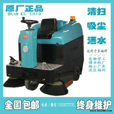 現(xiàn)貨批發(fā)價(jià)凱叻KL1050P小型駕駛式掃地機(jī)  包裝印刷印染服裝工廠保潔清掃車 義烏衢州臺州溫州舟山麗水湖州吸塵掃地車
