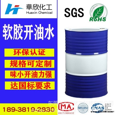 【華欣化工】上海廠家供應環保開油水 五金開油水 金屬自干開油水 五金自干開油水 環保五金靜電開油水 廠家直銷全國銷售