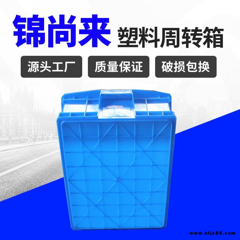 塑料周轉(zhuǎn)箱 上海錦尚來塑業(yè)五金汽配零件周轉(zhuǎn)箱 生產(chǎn)廠家