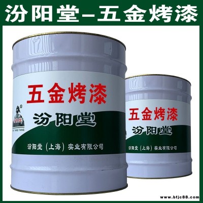 五金烤漆，汾陽堂，五金烤漆，不銹鋼和金屬材料附著性好！