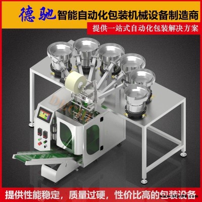 德馳Dechi五金包裝機 五金計數包裝機 配件分揀機