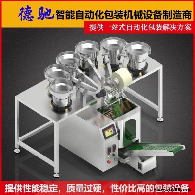 德馳DECHI 五金小零件包裝機 五金分揀機