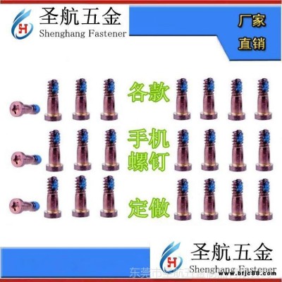 手機(jī)螺釘緊固件手機(jī)螺絲生產(chǎn)加工廠家