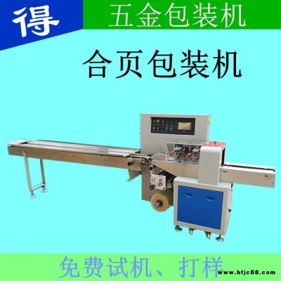合頁(yè)包裝機(jī) 川越定制合頁(yè)自動(dòng)包裝機(jī) 伺服電機(jī)控制位置更精準(zhǔn)