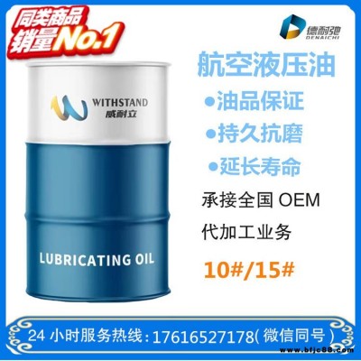 L-HV低溫液壓油32#低凝液壓油46#閉門器低溫液壓油 10號航空液壓油 廠家現貨銷售
